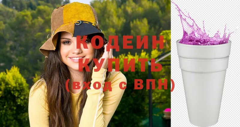 наркотики  Ишимбай  Codein Purple Drank 